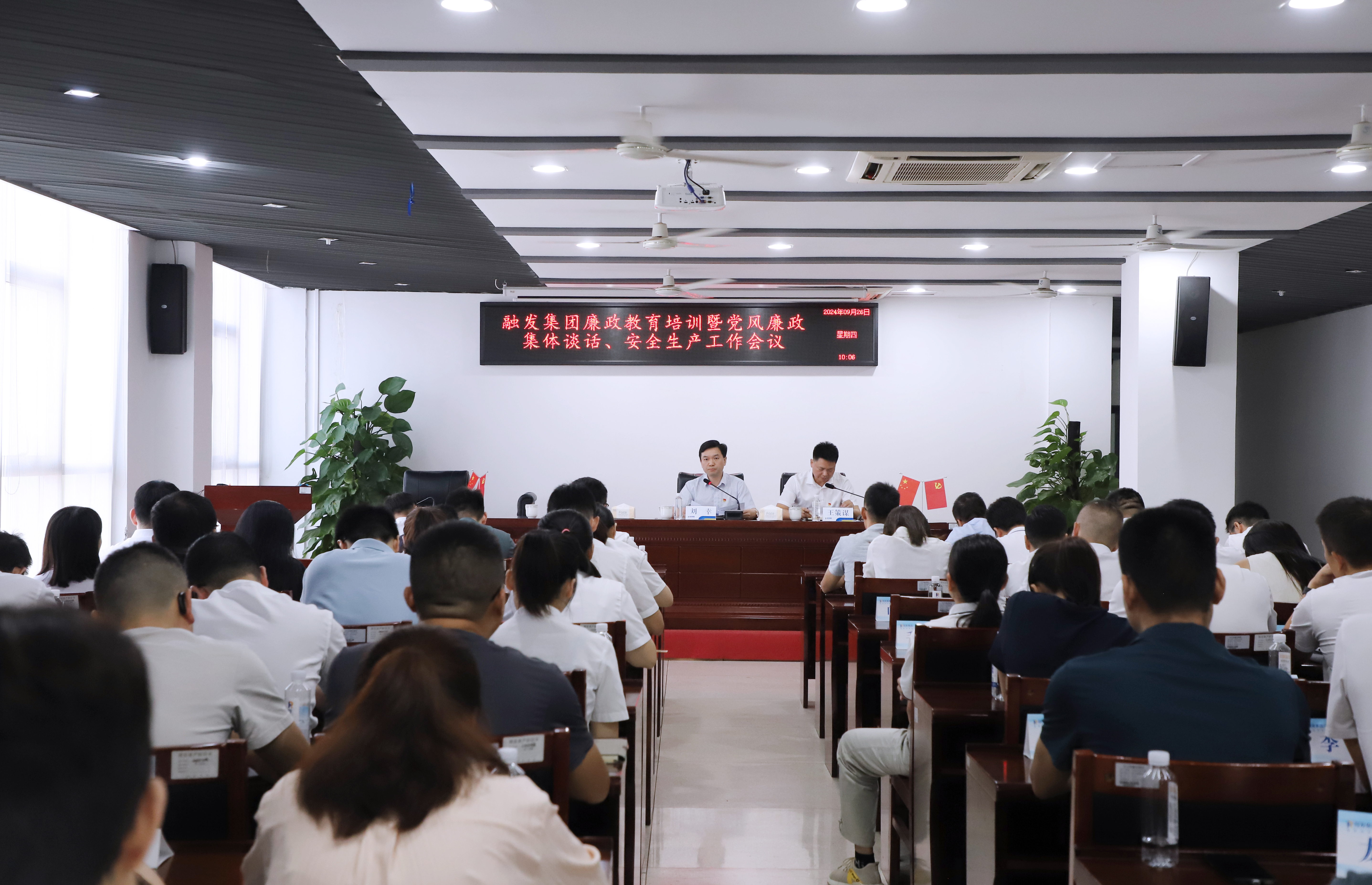融發(fā)集團(tuán)召開(kāi)廉政教育培訓(xùn)暨國(guó)慶節(jié)前黨風(fēng)廉政集體談話(huà)、安全生產(chǎn)工作會(huì)議